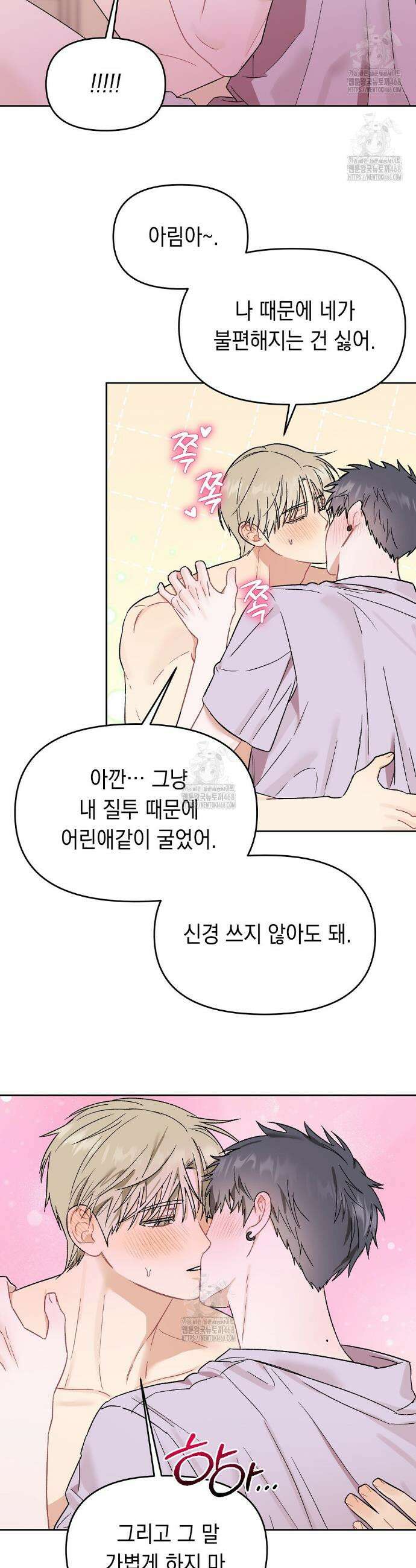 마음대로 읽지 마세요! 외전 3화 18