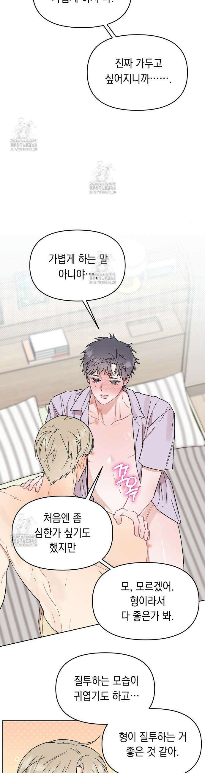 마음대로 읽지 마세요! 외전 3화 19