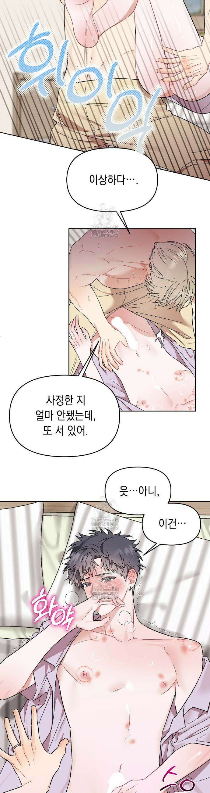 마음대로 읽지 마세요! 외전 3화 21
