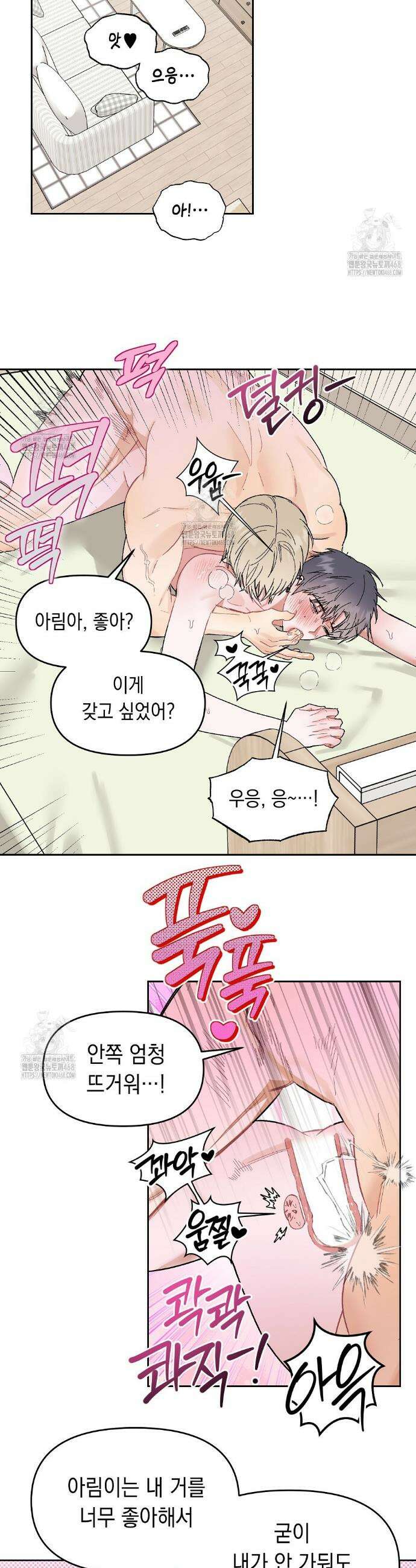 마음대로 읽지 마세요! 외전 3화 23