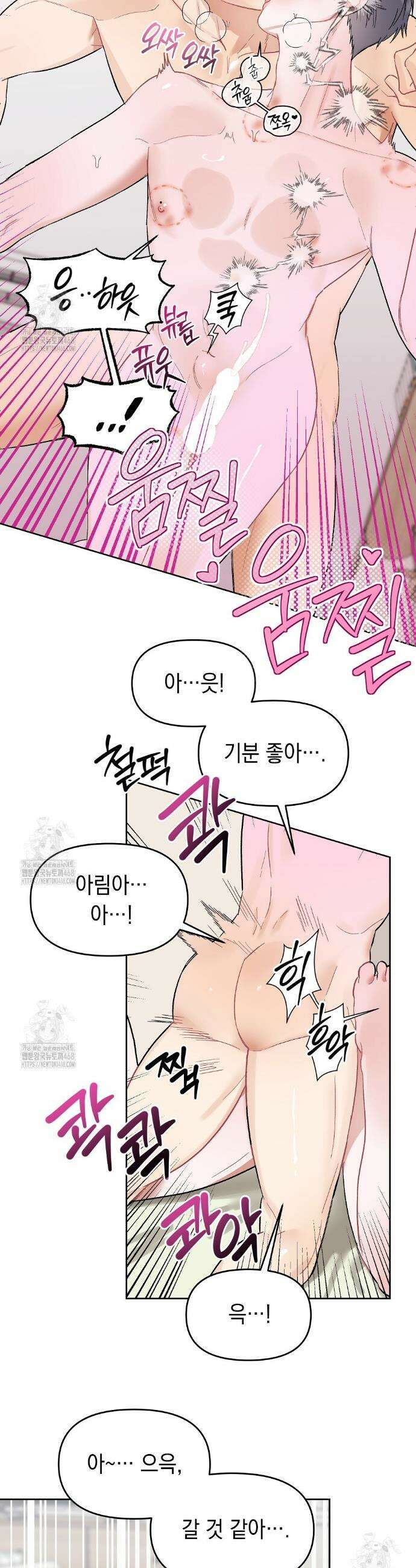 마음대로 읽지 마세요! 외전 3화 25