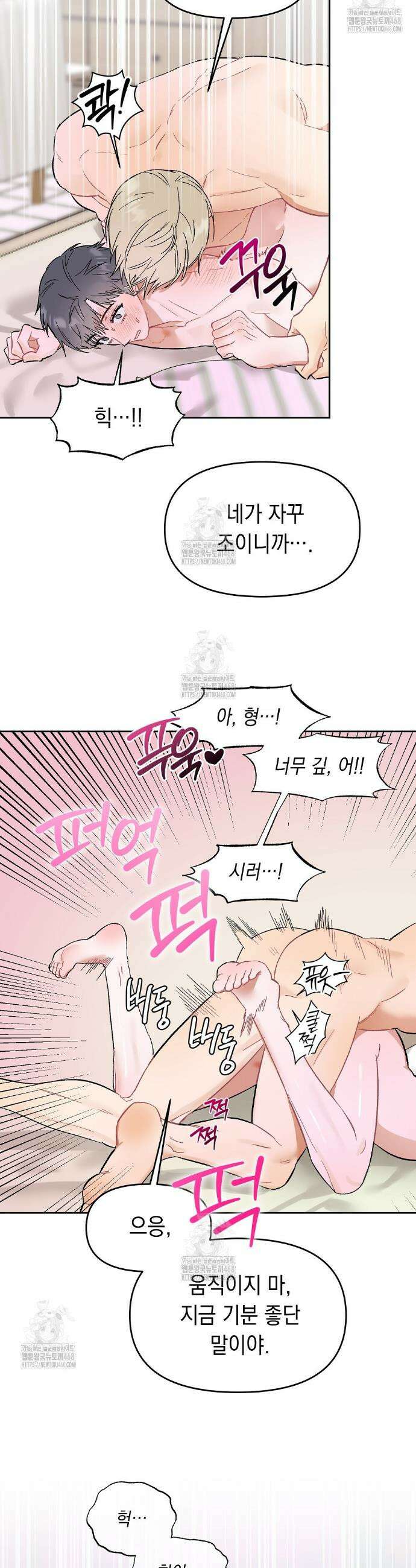 마음대로 읽지 마세요! 외전 3화 26