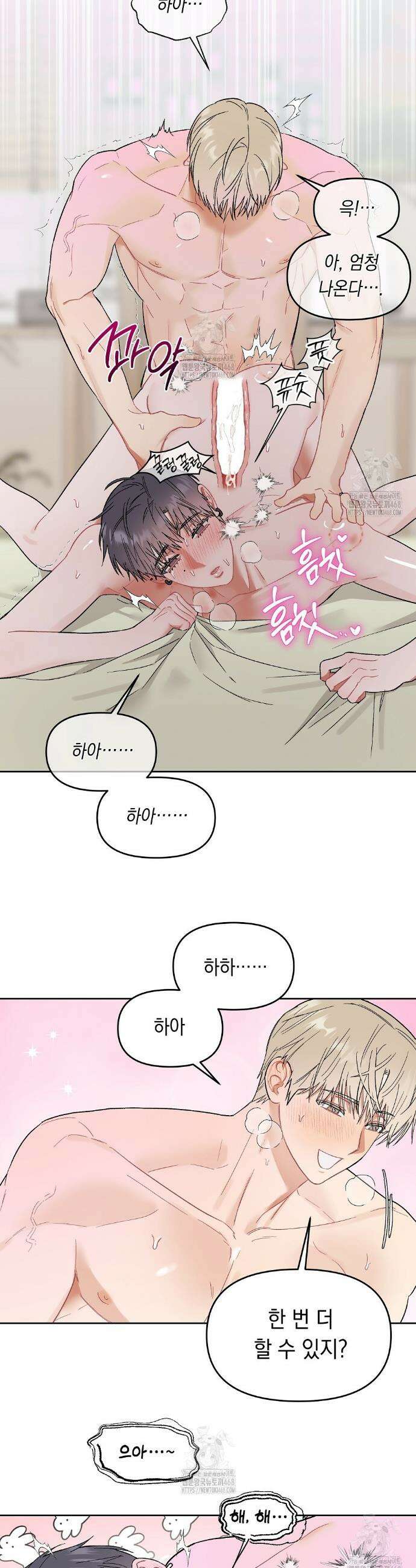 마음대로 읽지 마세요! 외전 3화 27