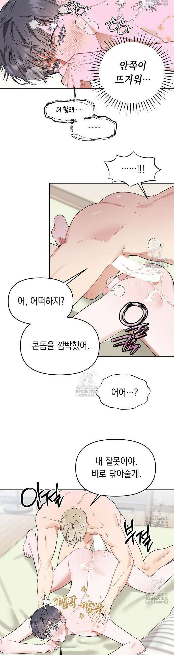 마음대로 읽지 마세요! 외전 3화 28
