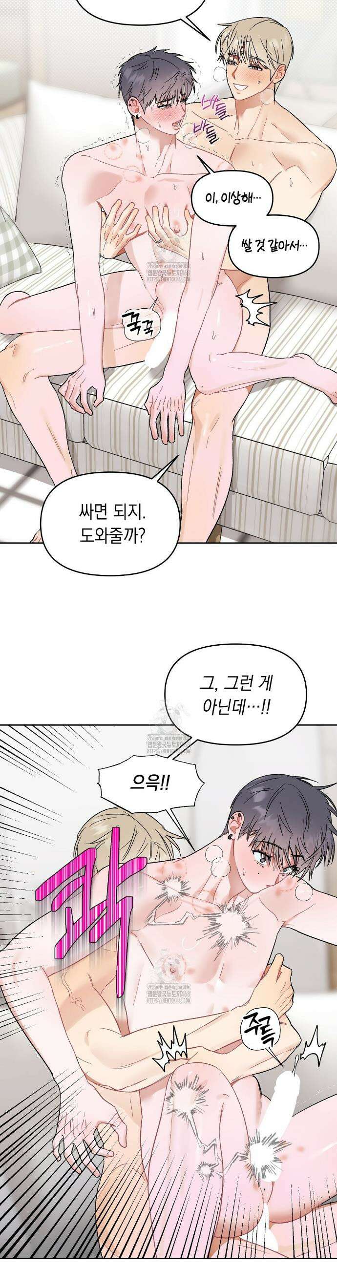 마음대로 읽지 마세요! 외전 3화 31