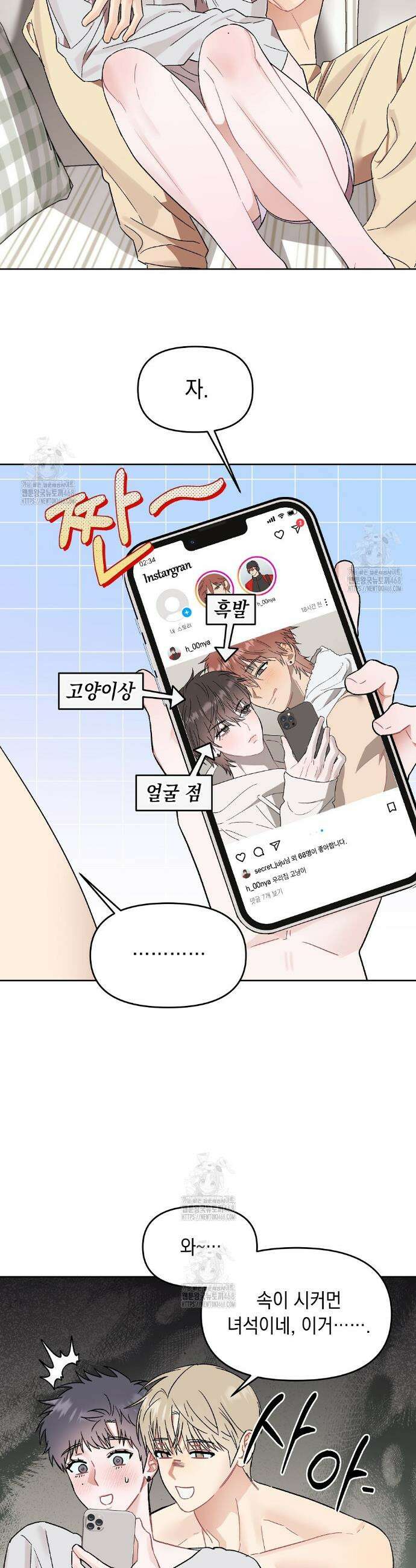 마음대로 읽지 마세요! 외전 3화 34