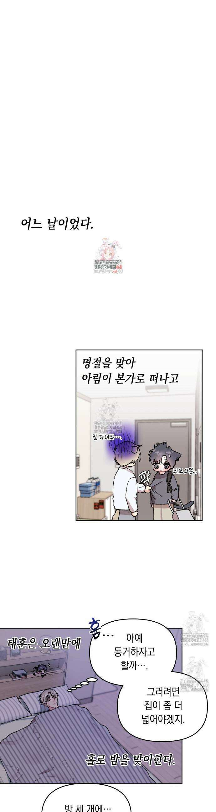 마음대로 읽지 마세요! 외전 6화 1