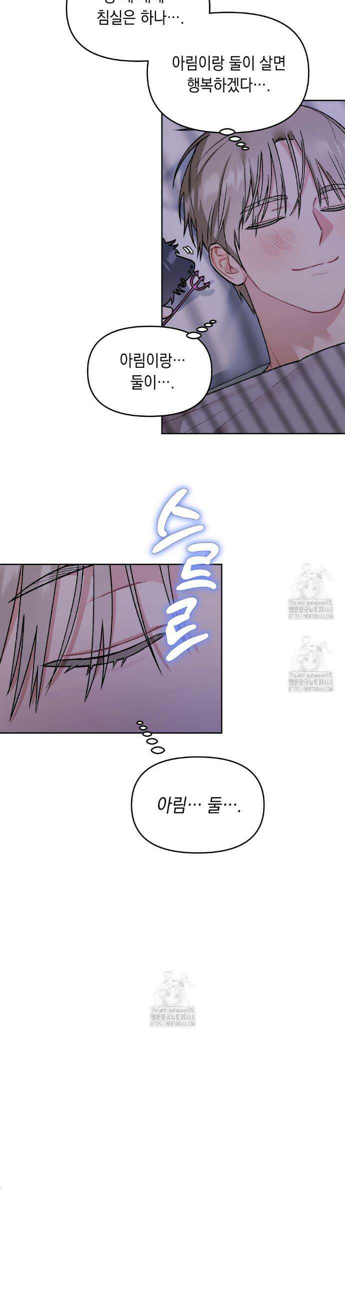 마음대로 읽지 마세요! 외전 6화 2