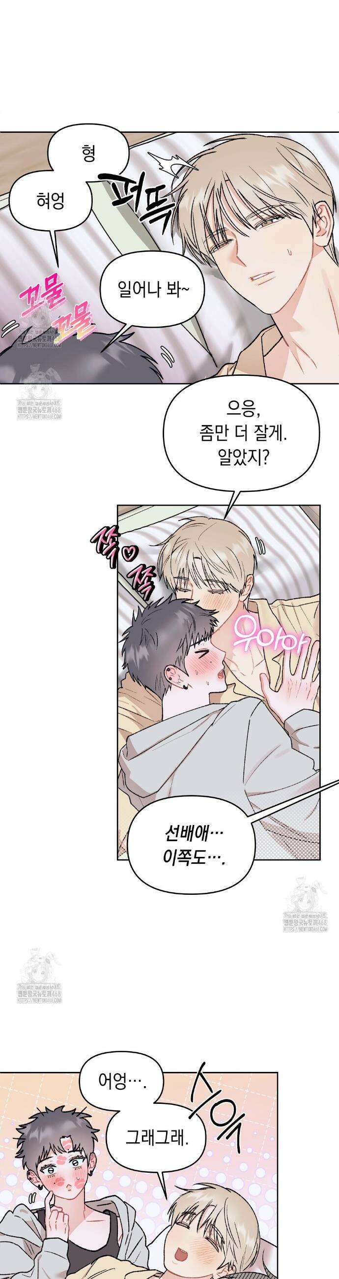 마음대로 읽지 마세요! 외전 6화 3