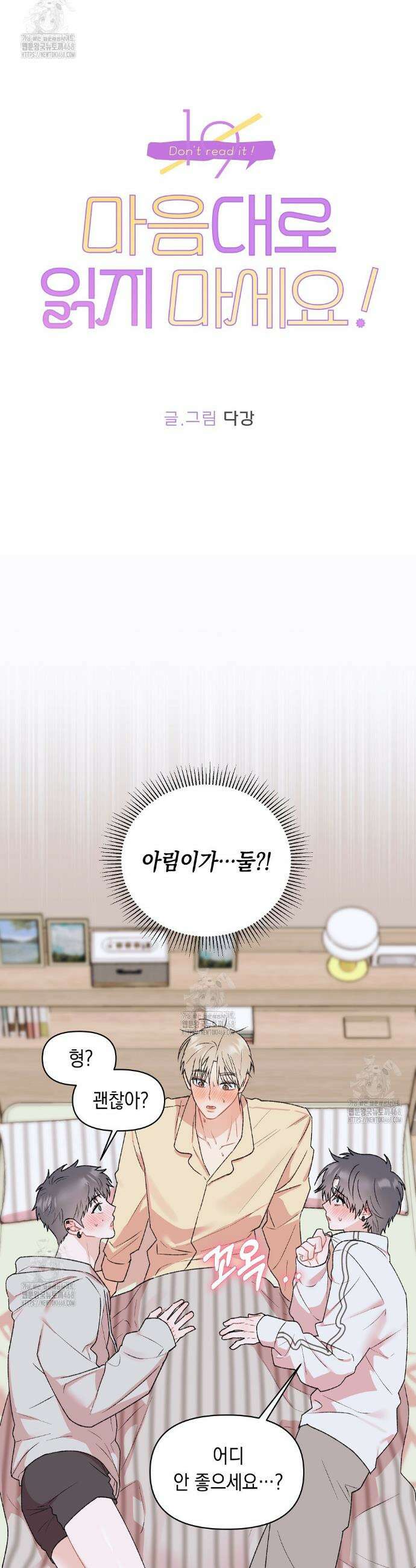 마음대로 읽지 마세요! 외전 6화 5