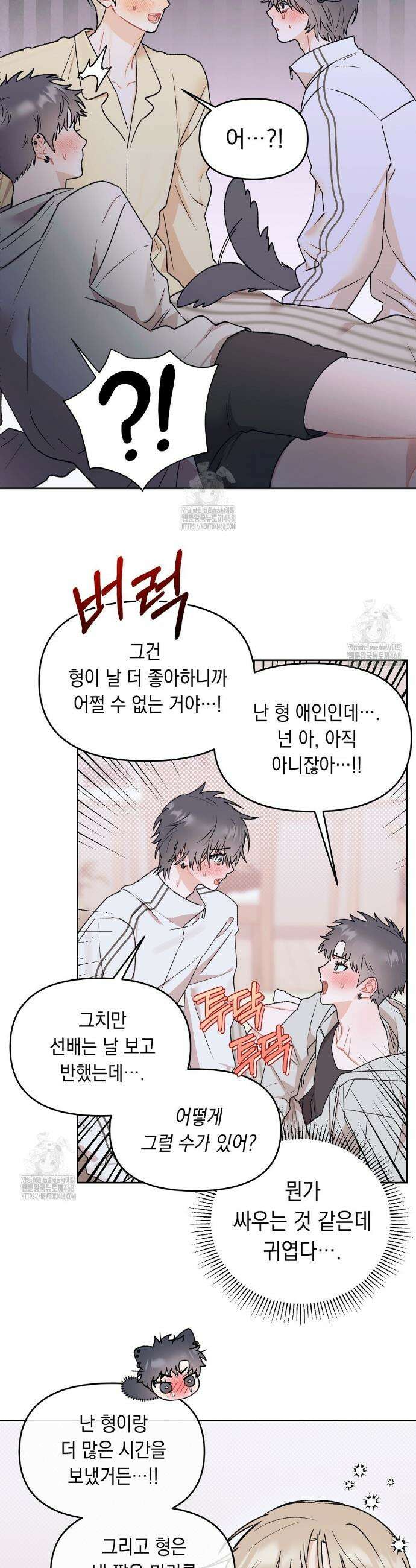 마음대로 읽지 마세요! 외전 6화 7