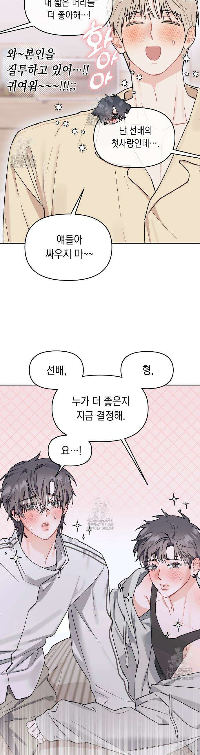 마음대로 읽지 마세요! 외전 6화 8