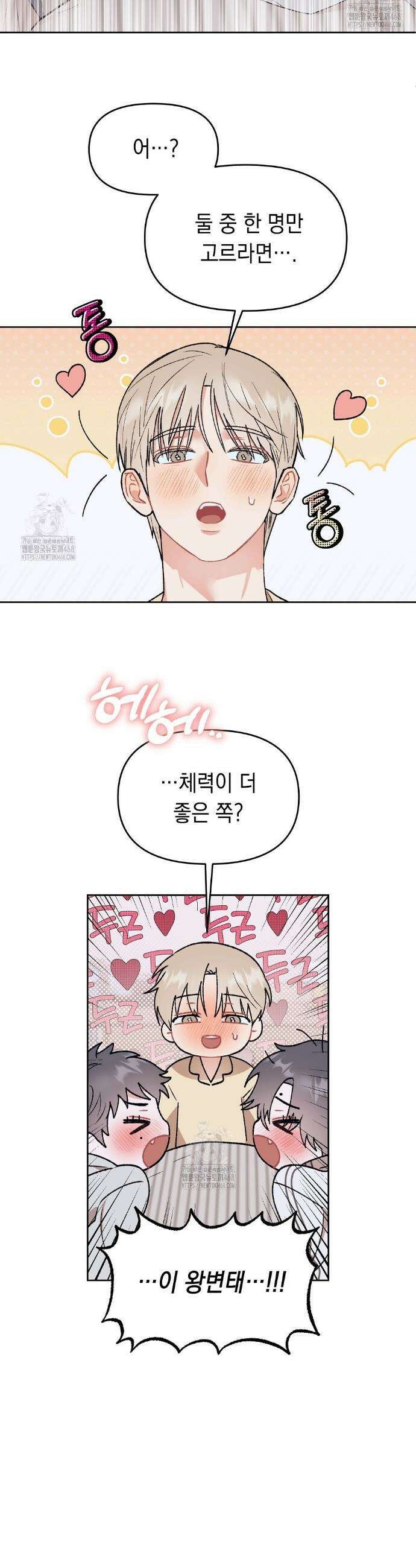 마음대로 읽지 마세요! 외전 6화 9
