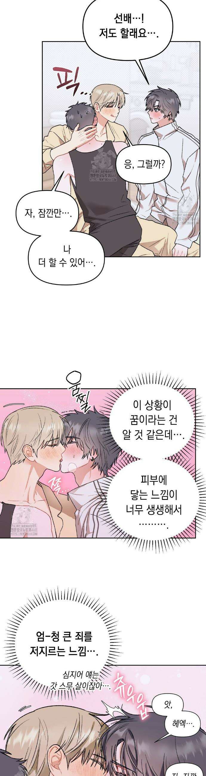 마음대로 읽지 마세요! 외전 6화 11