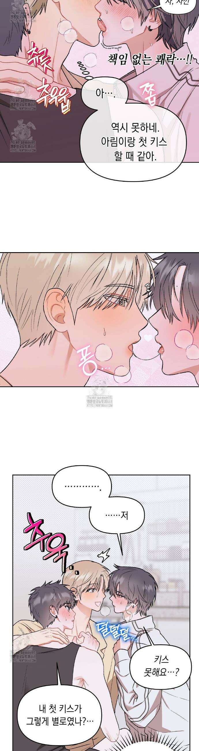 마음대로 읽지 마세요! 외전 6화 12