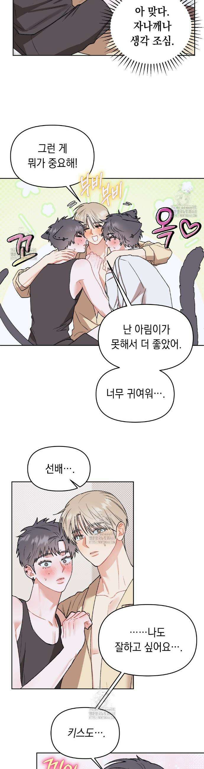 마음대로 읽지 마세요! 외전 6화 13