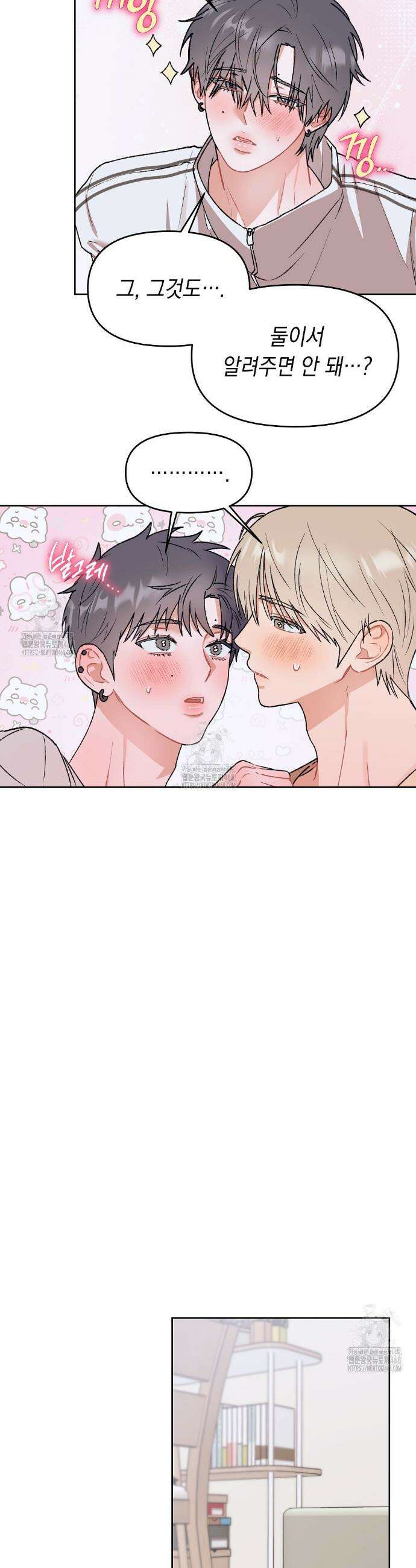 마음대로 읽지 마세요! 외전 6화 14