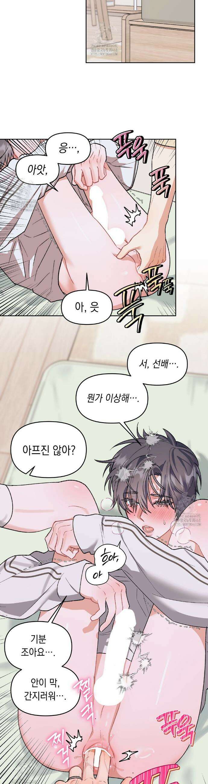 마음대로 읽지 마세요! 외전 6화 15