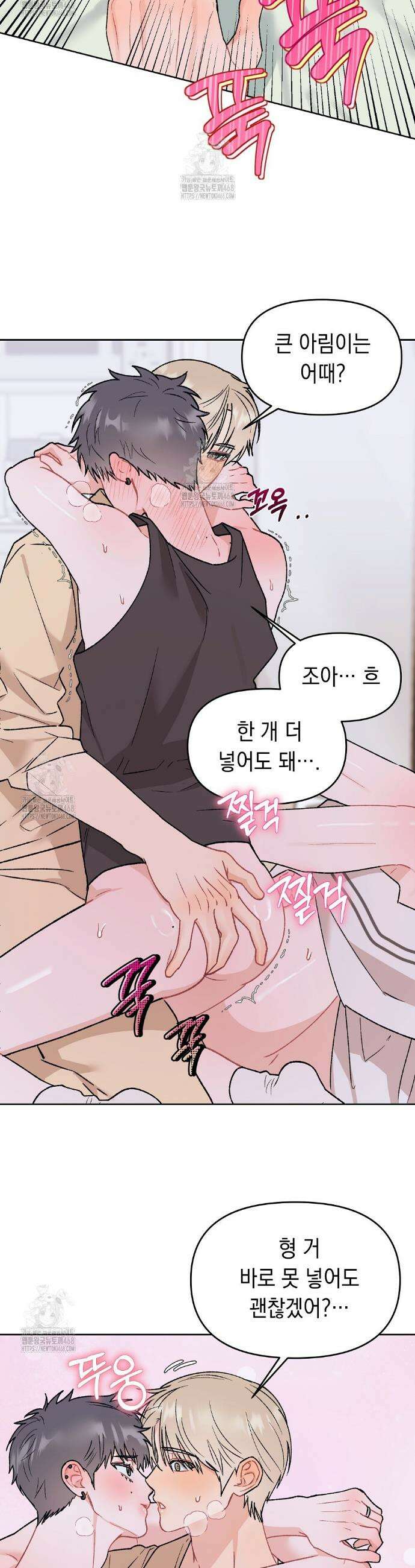 마음대로 읽지 마세요! 외전 6화 16