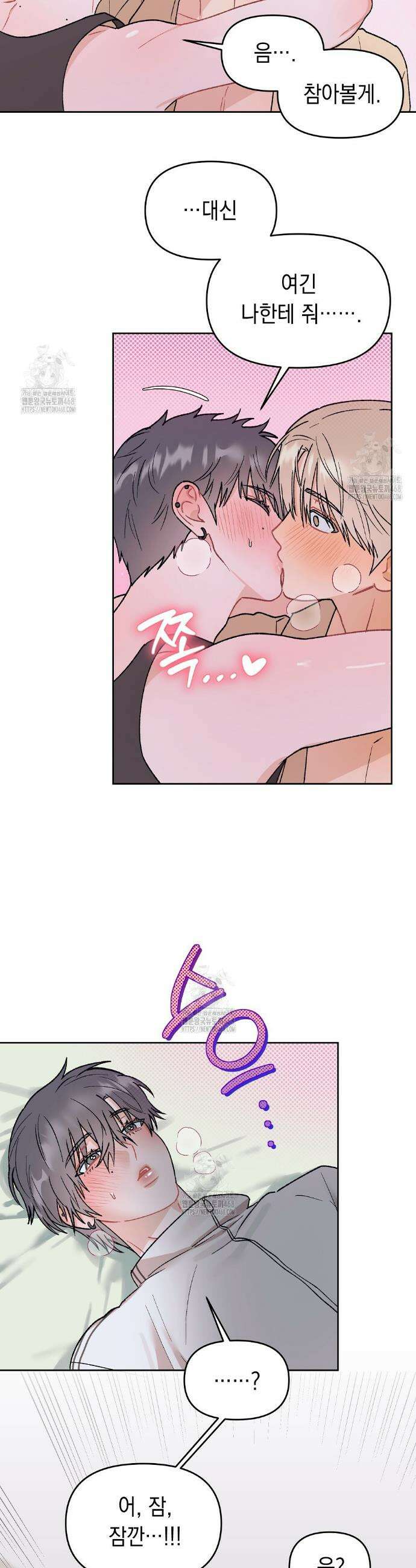 마음대로 읽지 마세요! 외전 6화 17