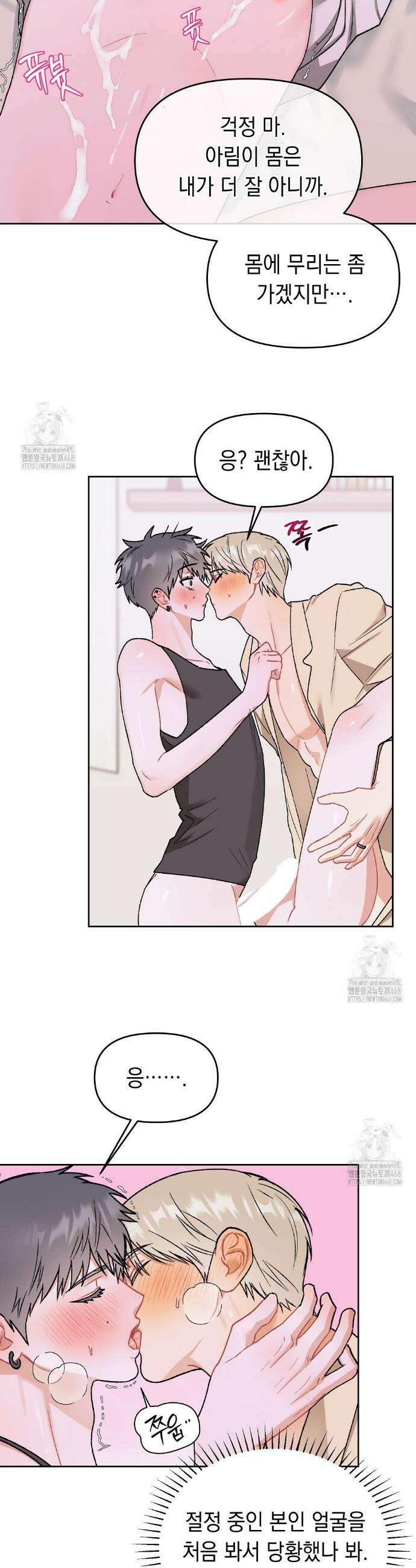 마음대로 읽지 마세요! 외전 6화 21