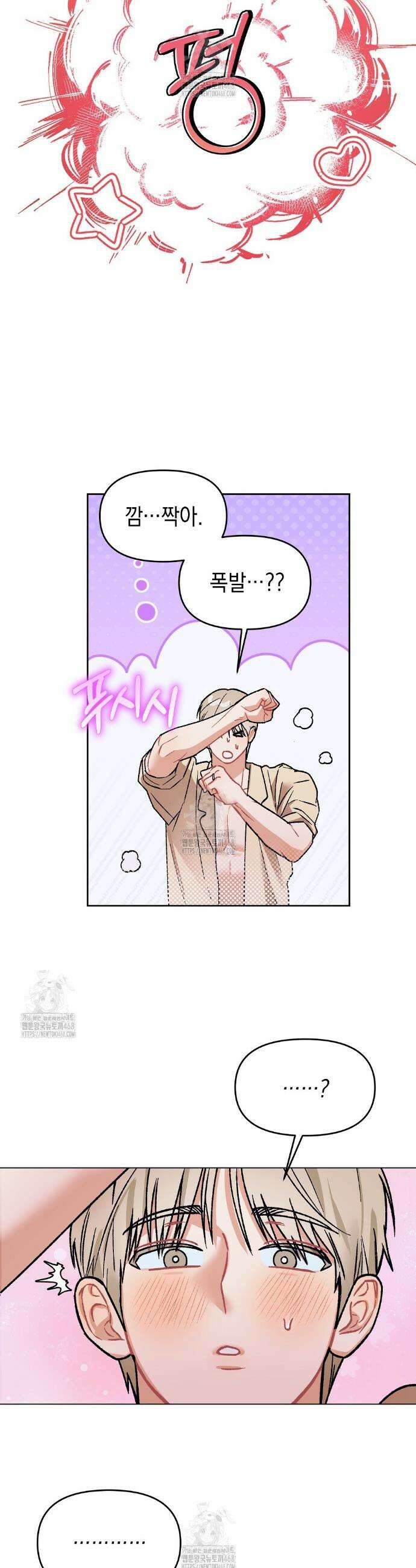 마음대로 읽지 마세요! 외전 6화 29