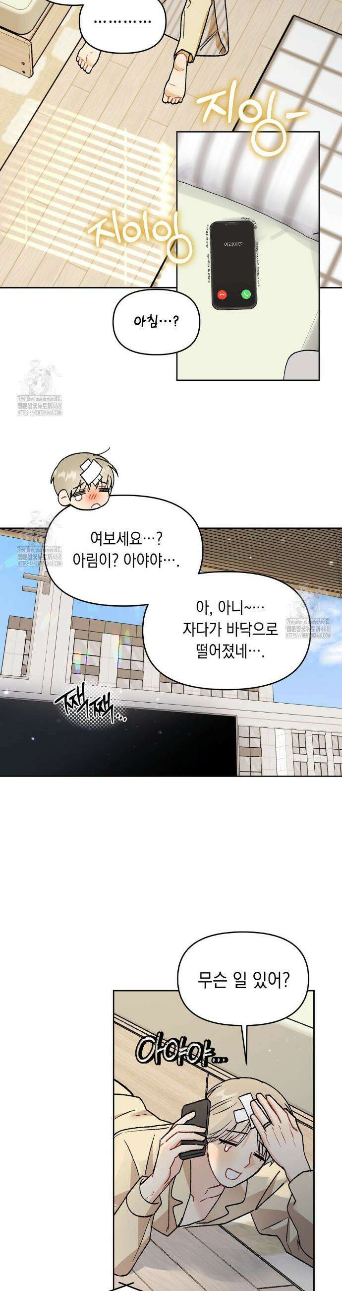 마음대로 읽지 마세요! 외전 6화 34