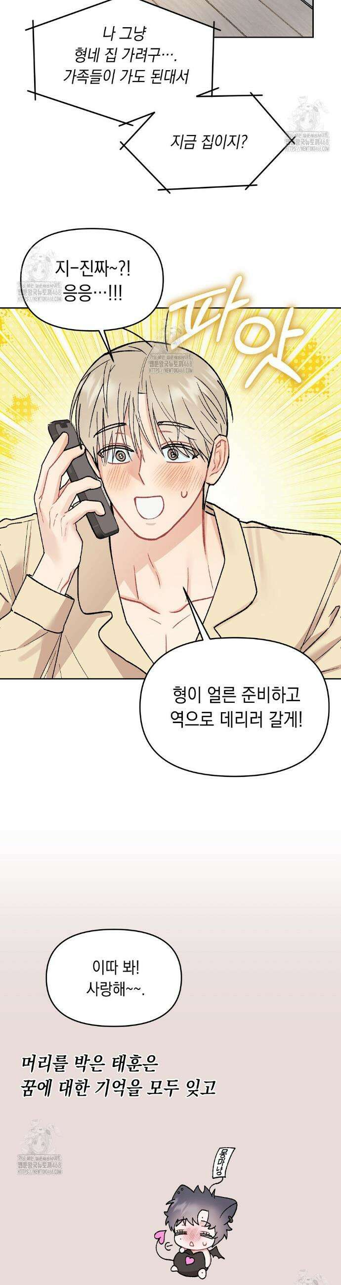 마음대로 읽지 마세요! 외전 6화 35