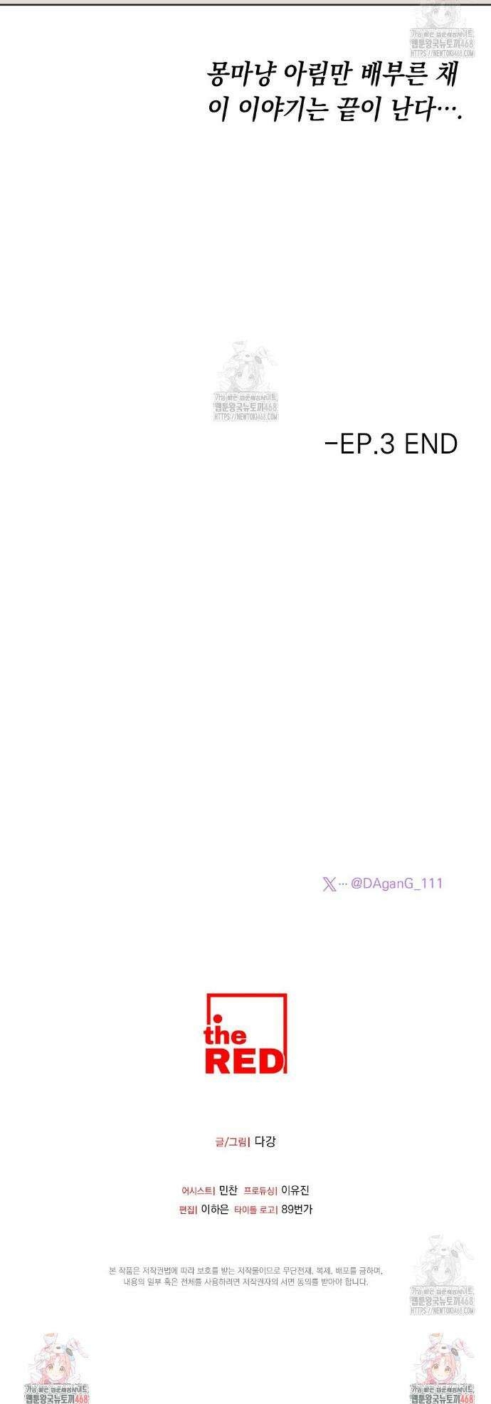 마음대로 읽지 마세요! 외전 6화 36