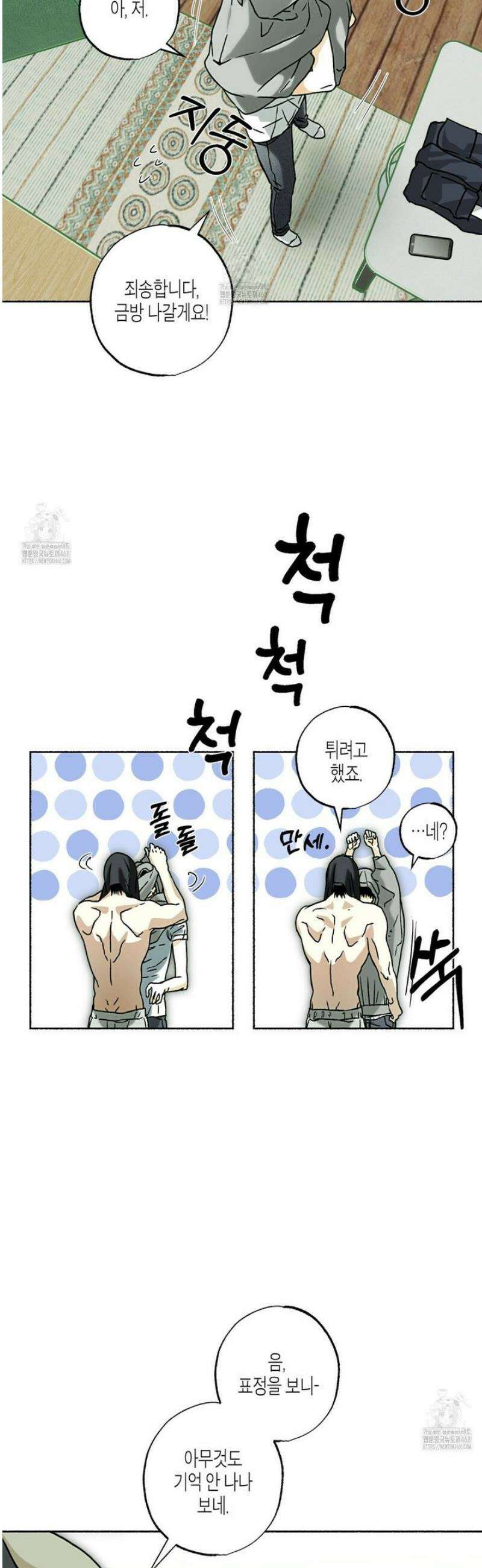 해피투게더 3화 19