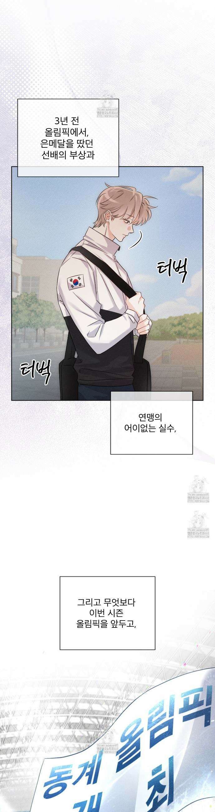 올림피언 1화 5