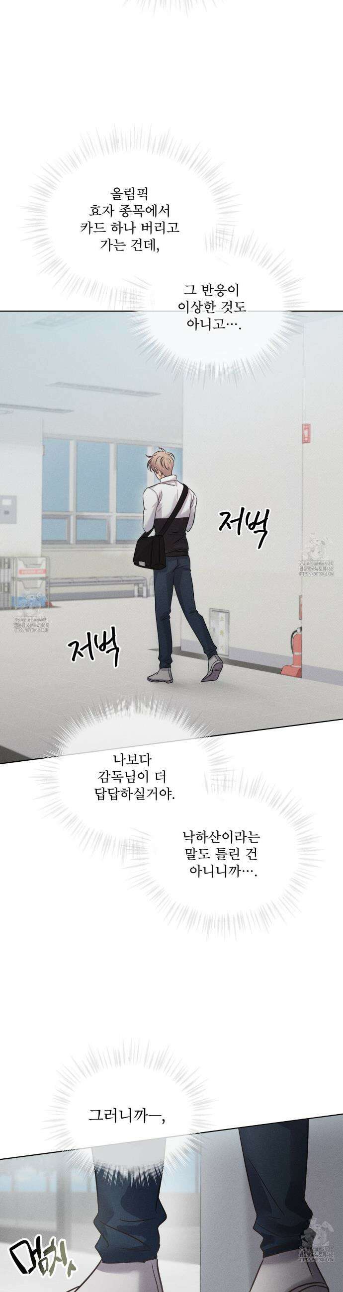 올림피언 1화 18