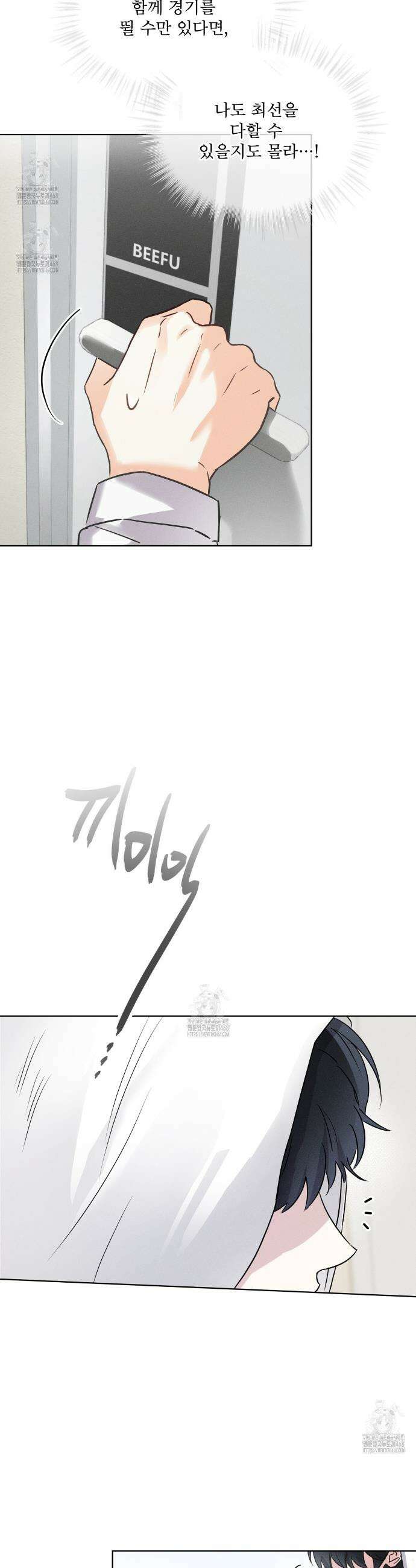 올림피언 1화 32