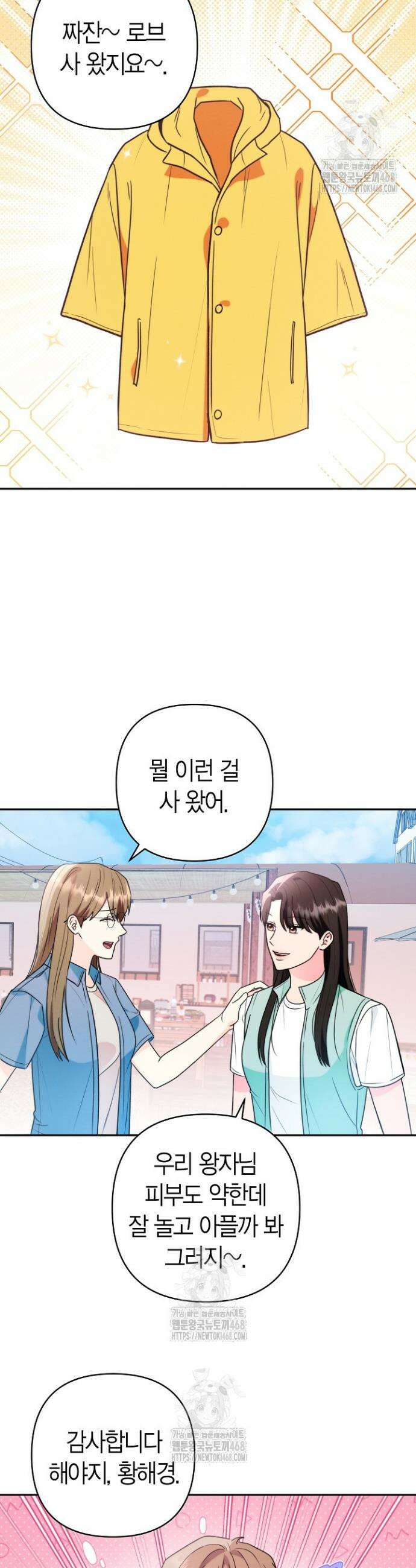 러디 칙스 4화 5