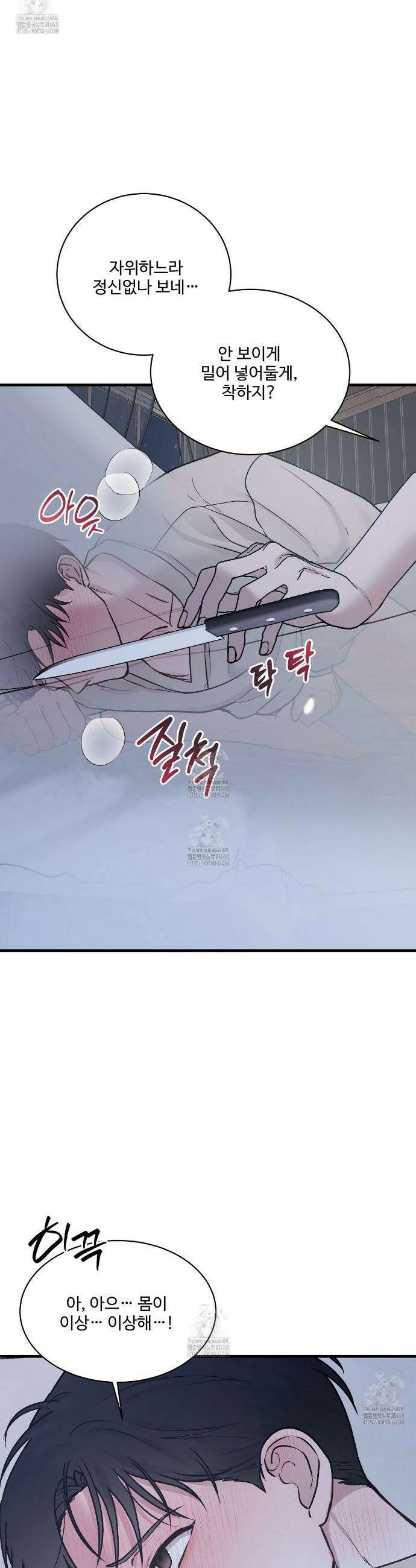 폴스 어웨이크닝(False Awakening) 13화 6