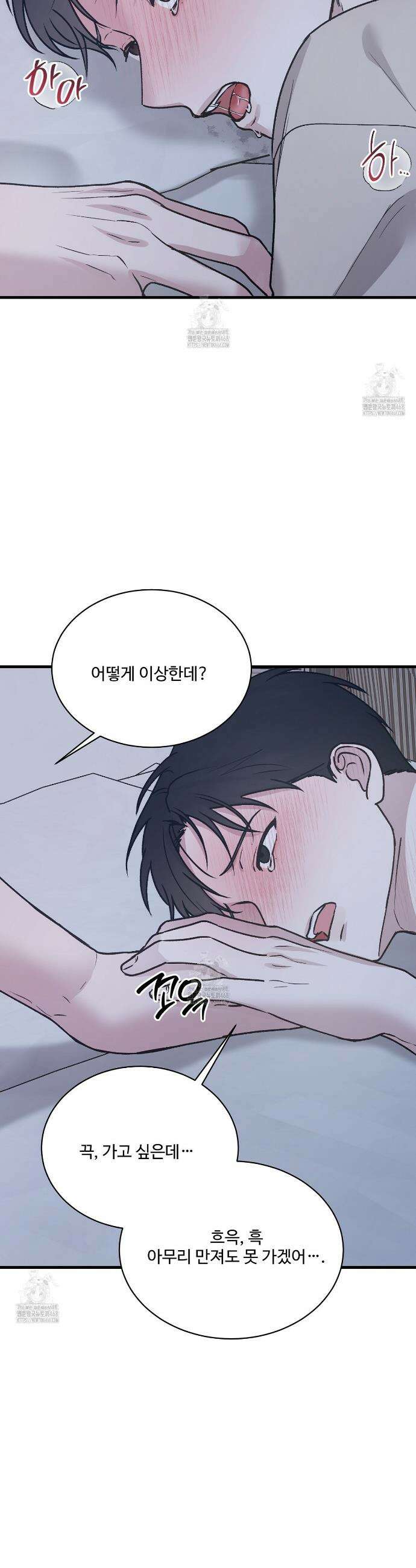 폴스 어웨이크닝(False Awakening) 13화 7