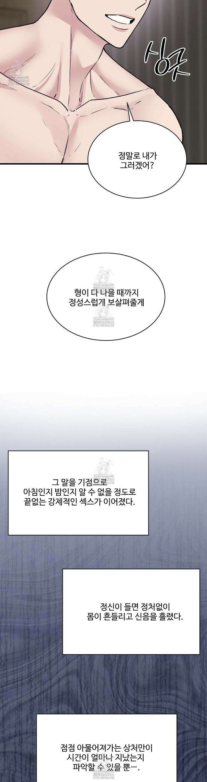 폴스 어웨이크닝(False Awakening) 16화 8
