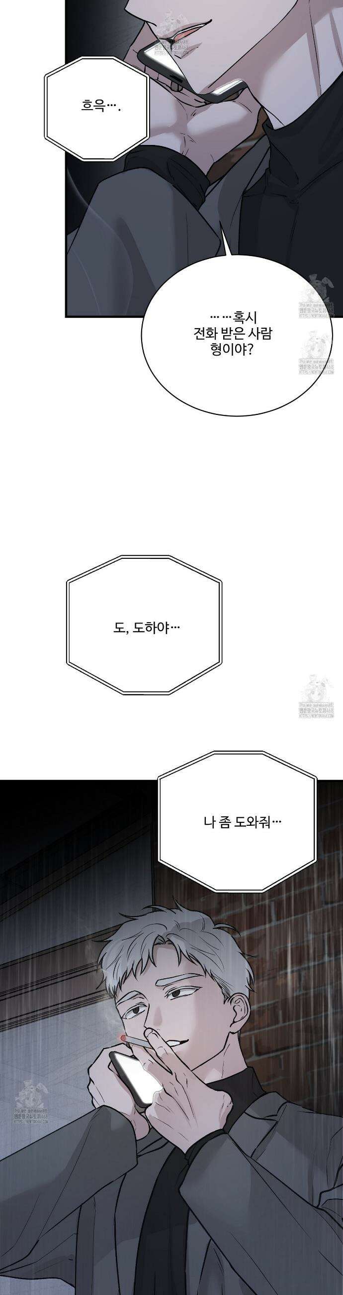 폴스 어웨이크닝(False Awakening) 22화 2