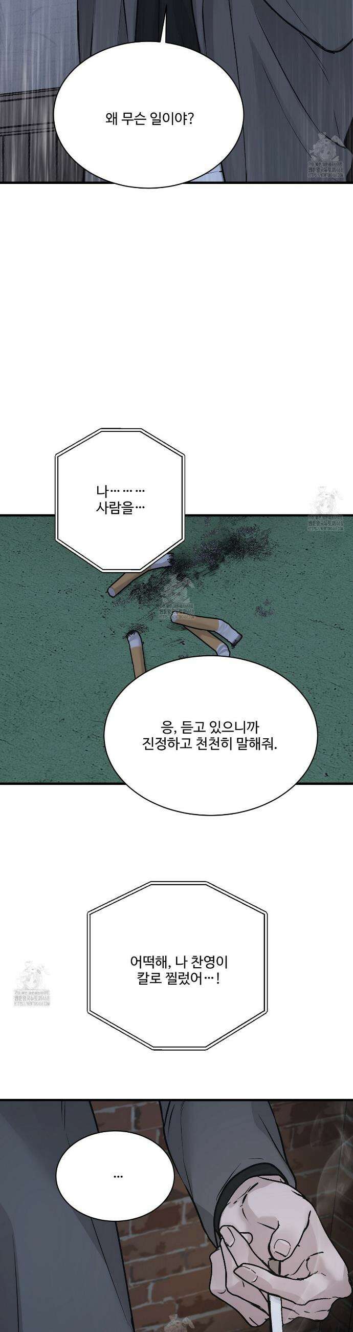 폴스 어웨이크닝(False Awakening) 22화 3