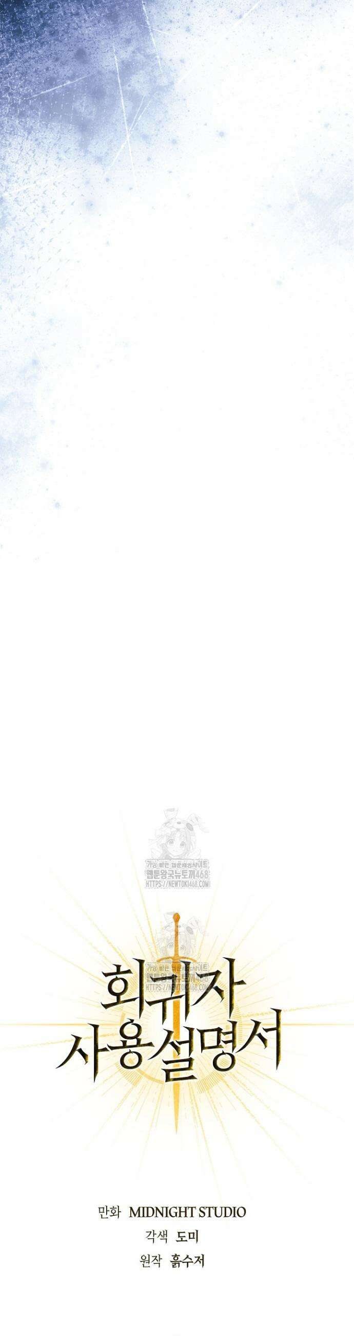 회귀자 사용설명서 160화 6