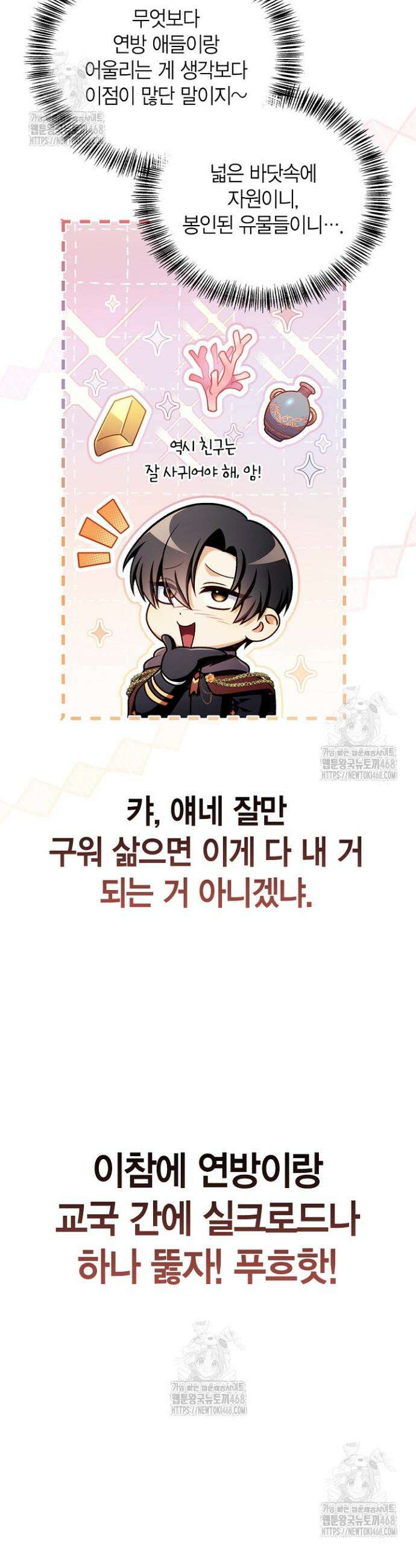 회귀자 사용설명서 160화 9