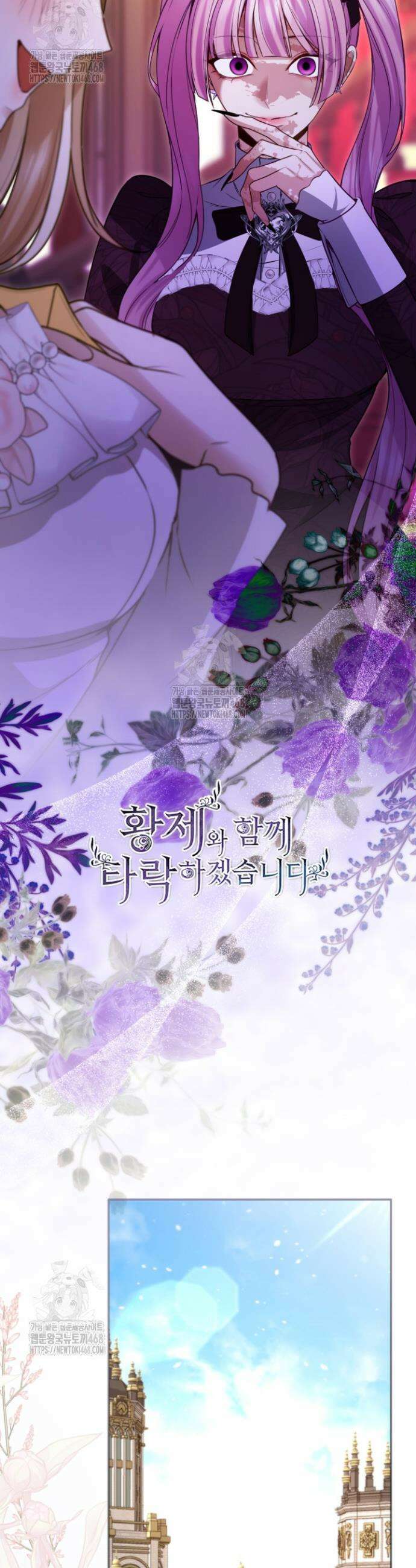 황제와 함께 타락하겠습니다 160화 5