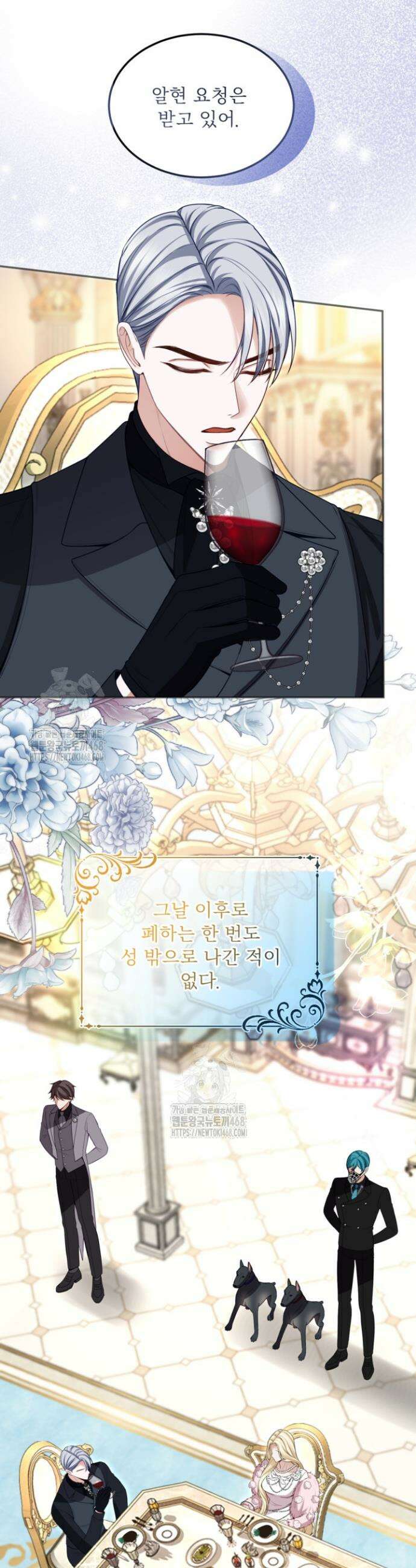 황제와 함께 타락하겠습니다 160화 7