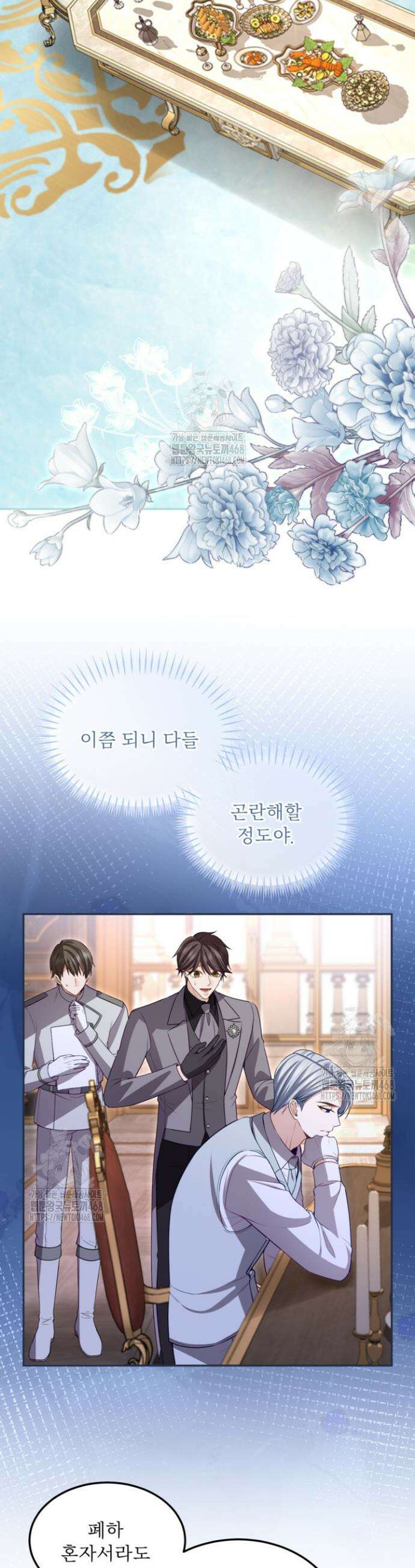 황제와 함께 타락하겠습니다 160화 8