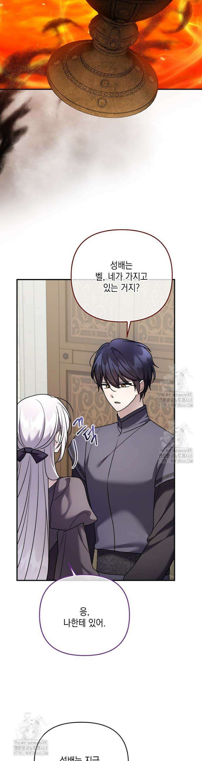 시한부 악녀는 입양을 거절합니다 74화 2