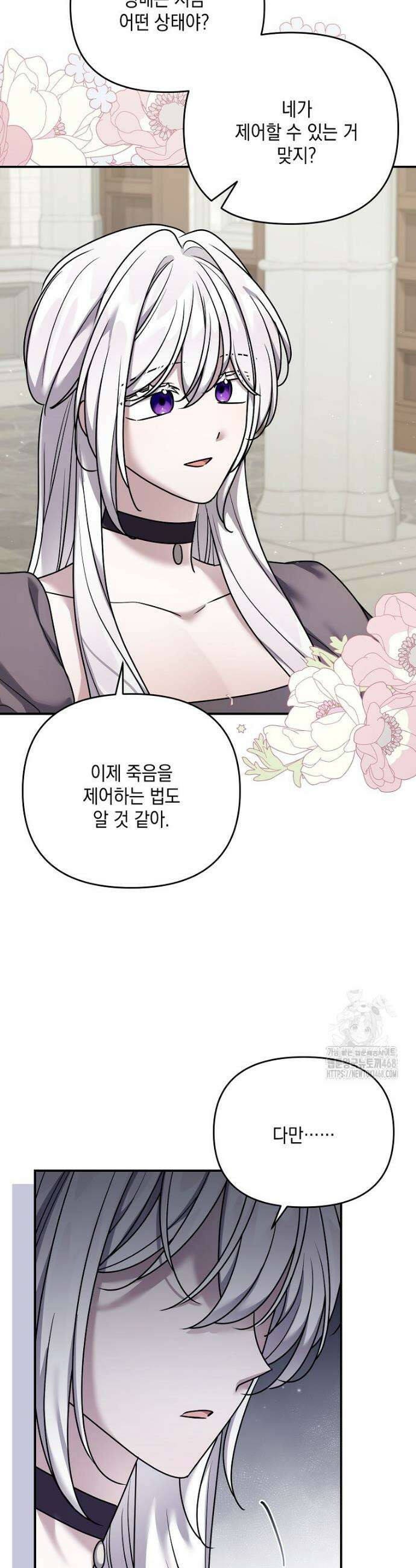 시한부 악녀는 입양을 거절합니다 74화 3