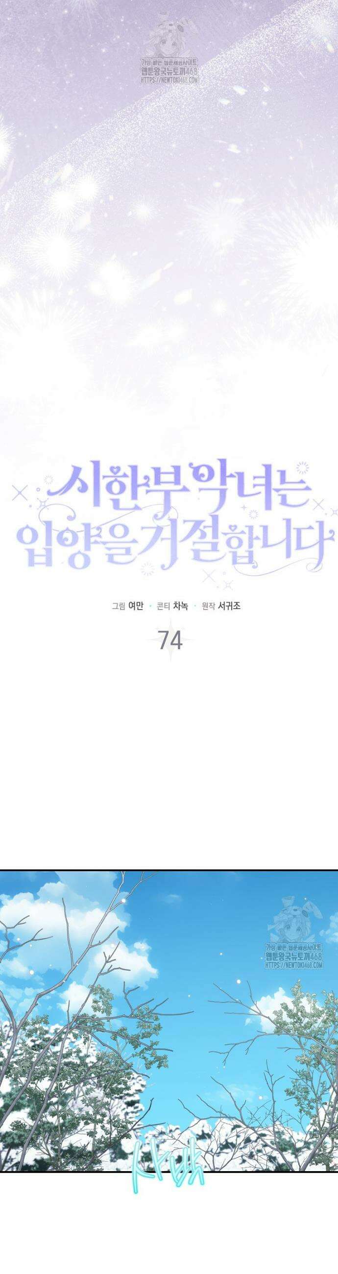 시한부 악녀는 입양을 거절합니다 74화 6