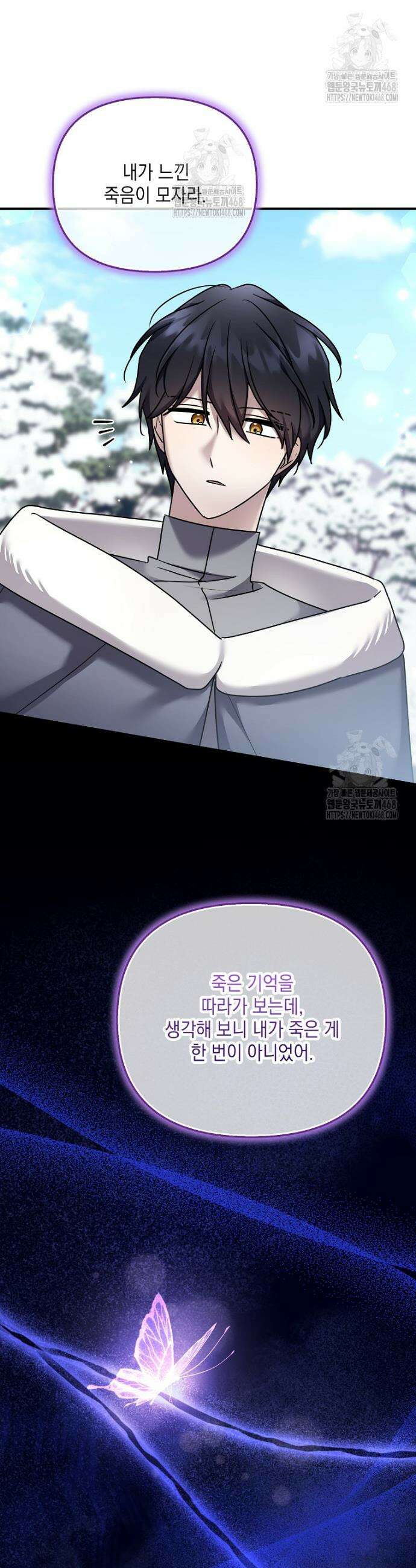시한부 악녀는 입양을 거절합니다 74화 9