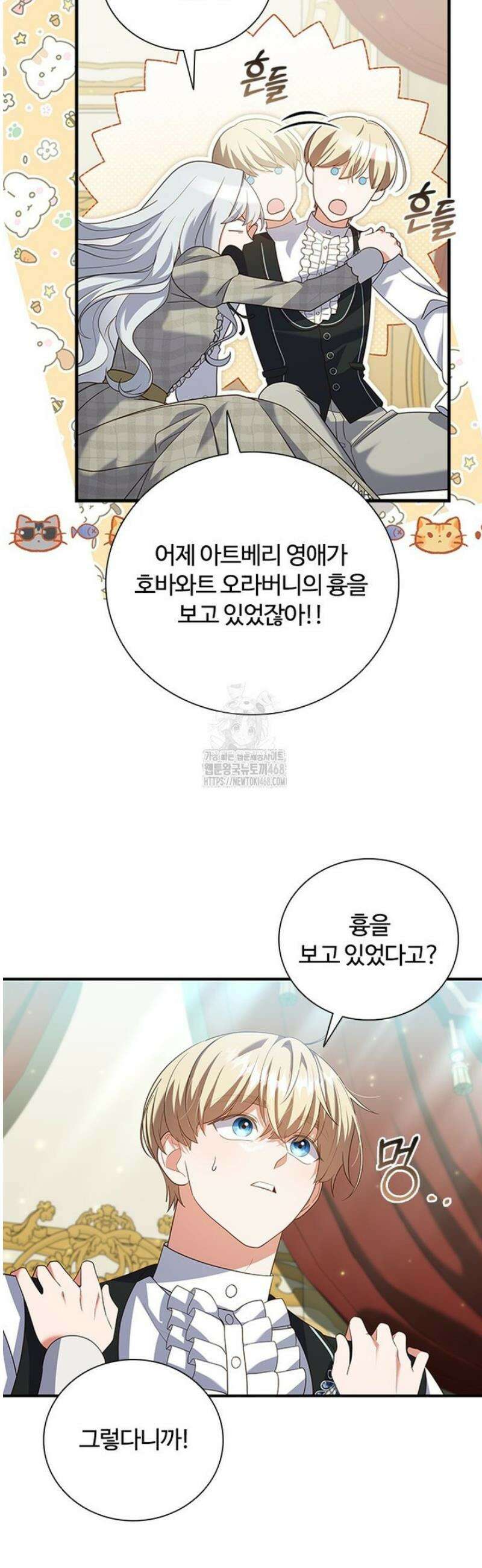 소꿉친구가 대마법사라서 괴로워요! 49화 3