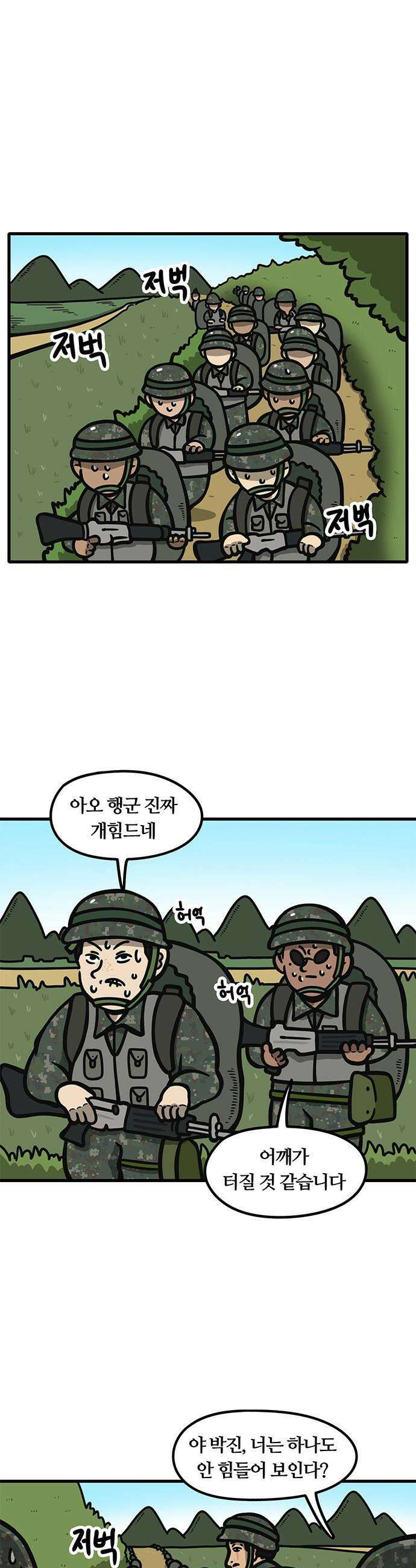 중대장은 실망했다 - 17화 즐거운 행군 1